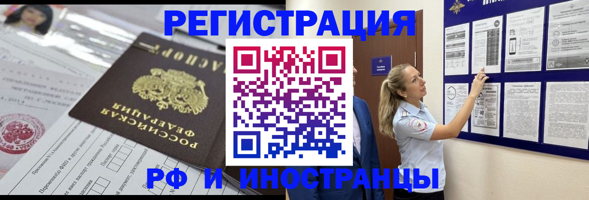 временная регистрация в Избербаше